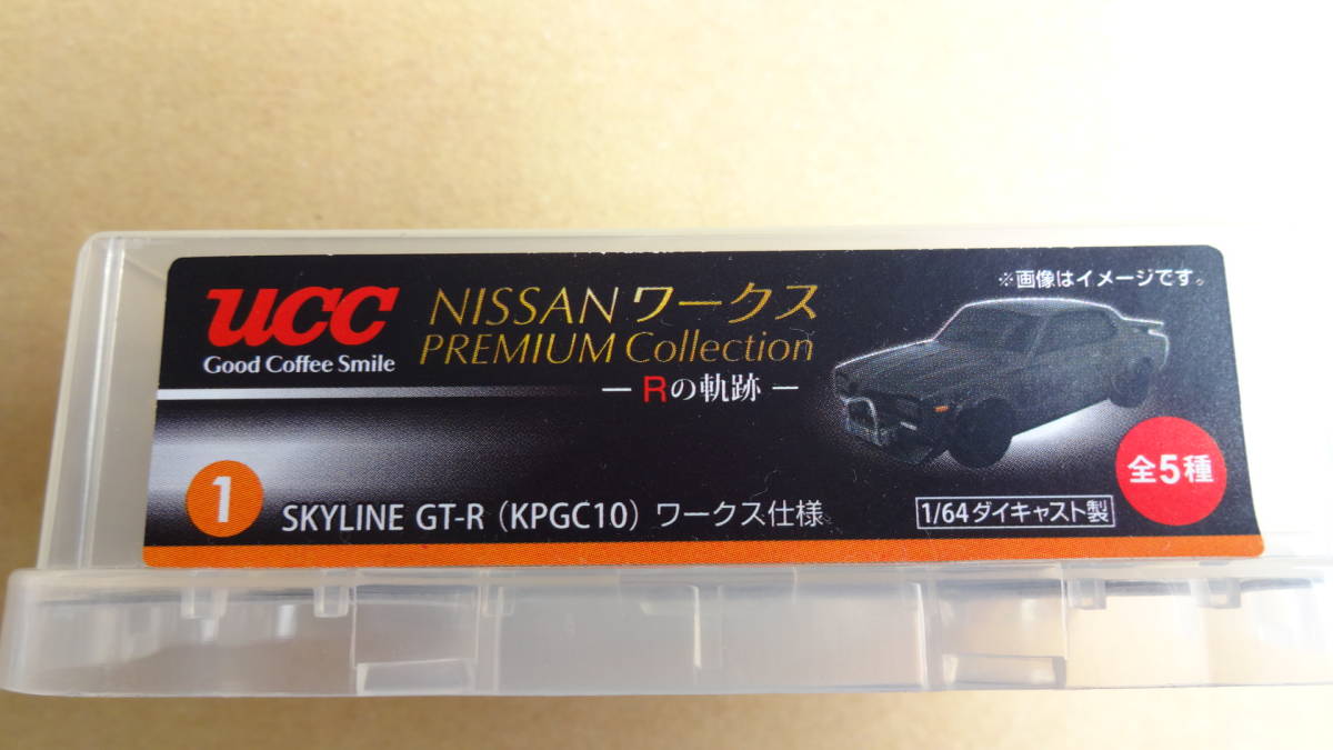 ☆1/64 UCC缶コーヒーおまけ SKYLINE GT-R (KPGC10) NISSANワークス PREMIUM Collection - Rの軌跡 - ☆_画像1