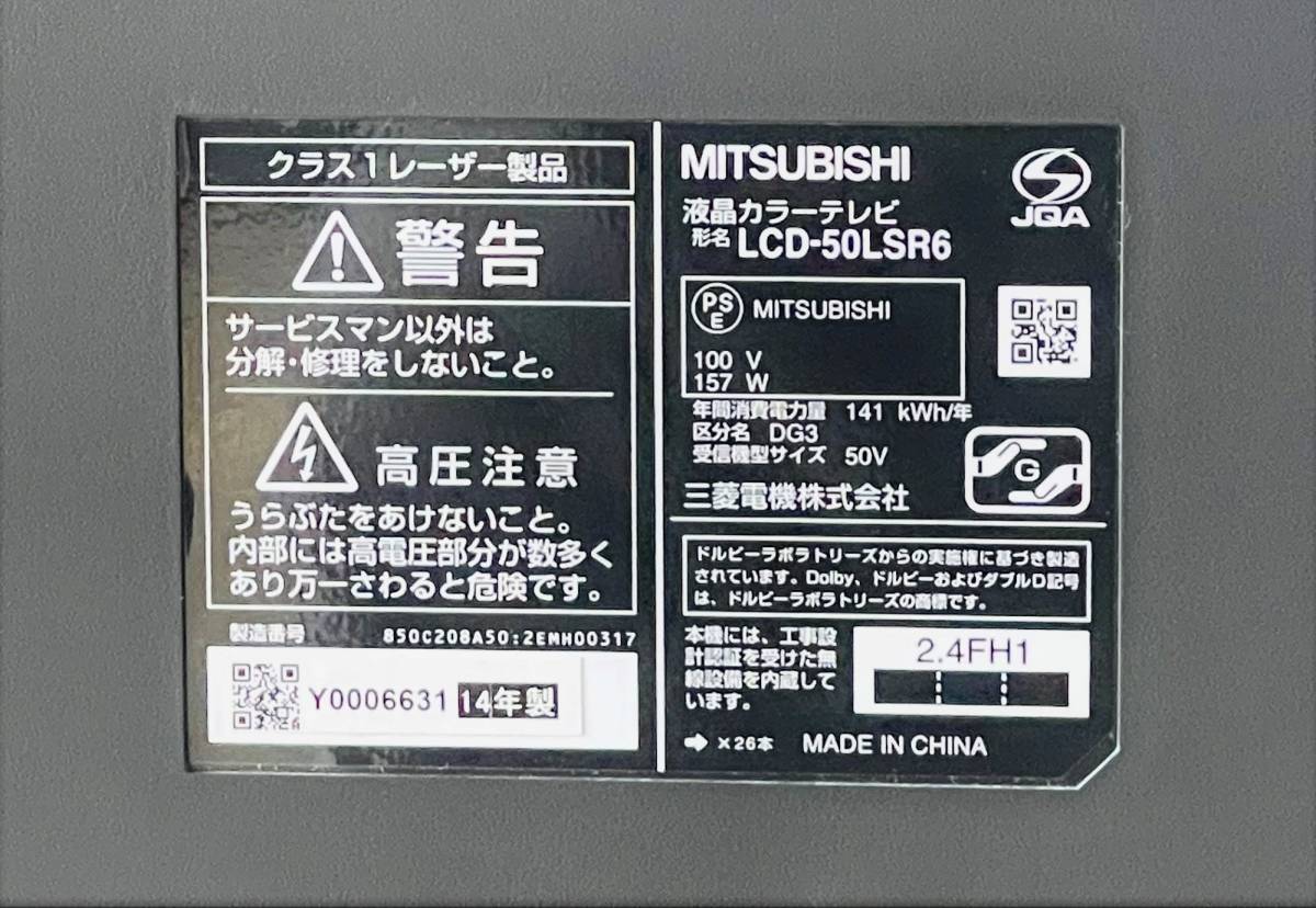 三菱 ブルーレイ/HDD搭載 50V型液晶テレビ MITSUBISHI REAL LCD-50LSR6、2014年式、リモコン・取説つき、訳ありジャンク品_画像3