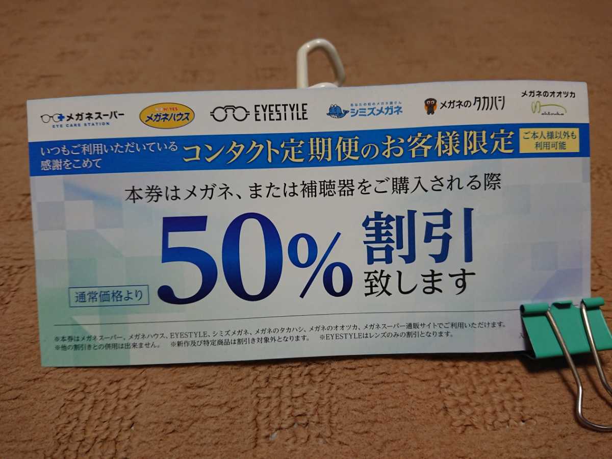 卸し売り購入 メガネスーパー 割引券 www.omd-clinic.com 卸し売り購入 メガネスーパー 割引券 www.omd-clinic.com