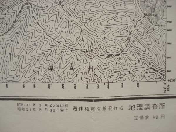 【古地図 昭和30年代 北海道】『追分』五万分一地形図札幌3号 昭和31年発行 地理調査所【50000分の1 鉄道 室蘭本線 夕張線 由仁町 栗山町】_画像7