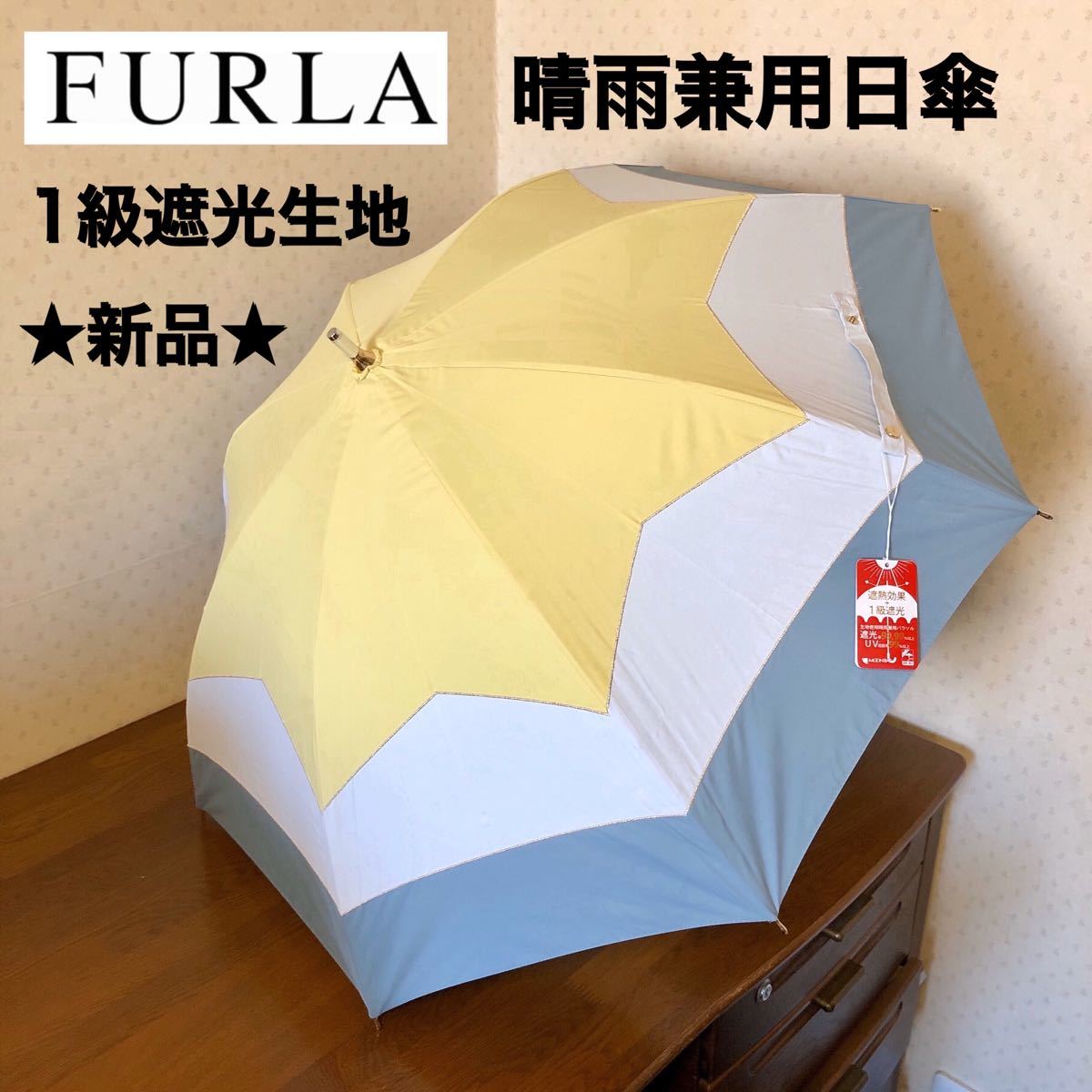 ★新品未使用★FURLA フルラ 晴雨兼用パラソル 日傘 長傘 1級遮光生地使用 遮熱効果 ブルー ハートチャーム付き 星形