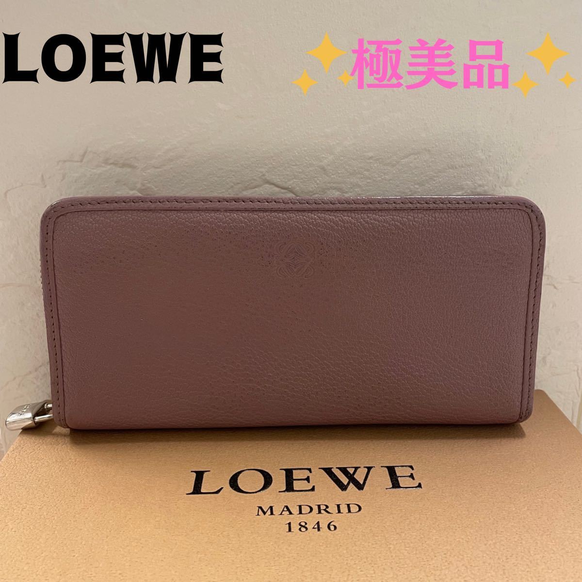 極美品! LOEWE 財布 アマソナ ラウンドファスナー 101112 ロエベ 長