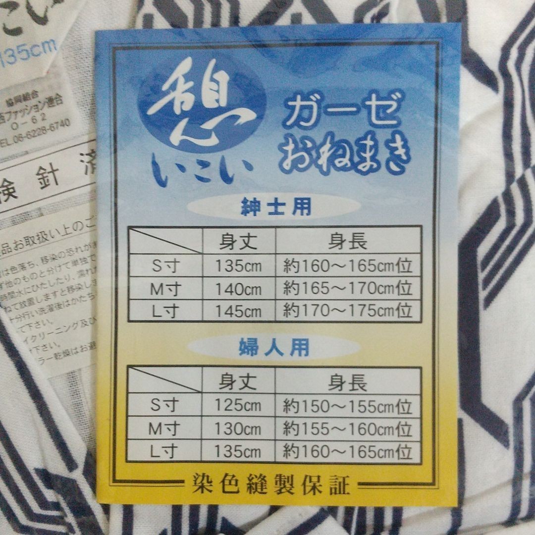 《新品・未使用》紳士用 ガーゼねまき メンズ Sサイズ 【日本製】綿100% (入院準備 介護)