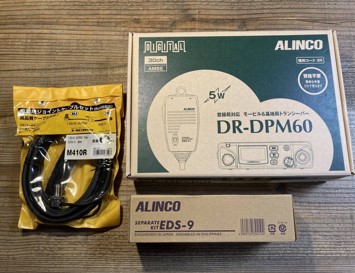 デジタル簡易無線 ALINCO DR-DPM60 EDS-9 未使用 の商品詳細 | 日本