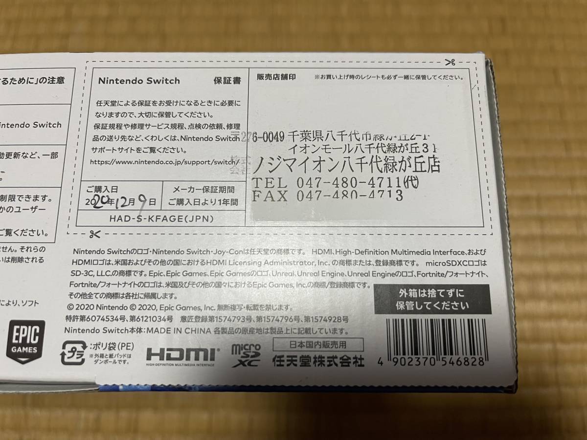 新品未使用 Nintendo Switch フォートナイトSpecialセット 特典コード無し