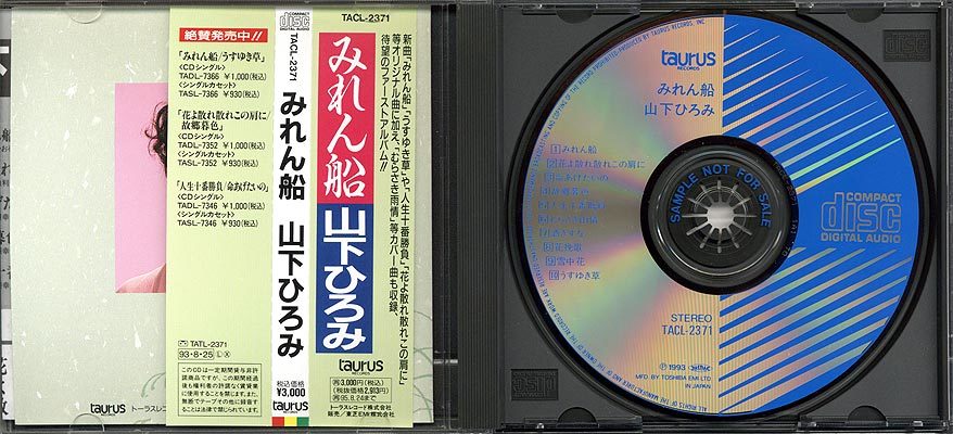 即決】見本盤 CDアルバム 山下ひろみ みれん船 演歌の画像2