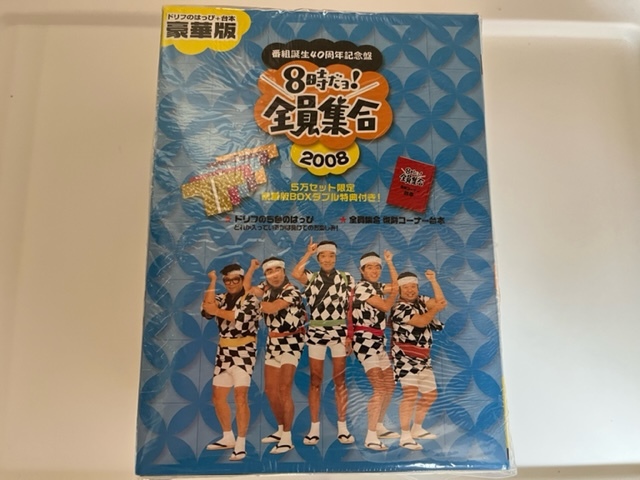 ドリフターズ 8時だョ 全員集合 DVD 豪華版(コメディ)|売買された ...