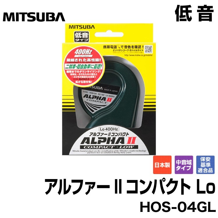 MITSUBA Mitsuba солнечный ko-wa12V автомобильный звуковой сигнал alpha II compact одиночный низкий звук модель HOS-04GL
