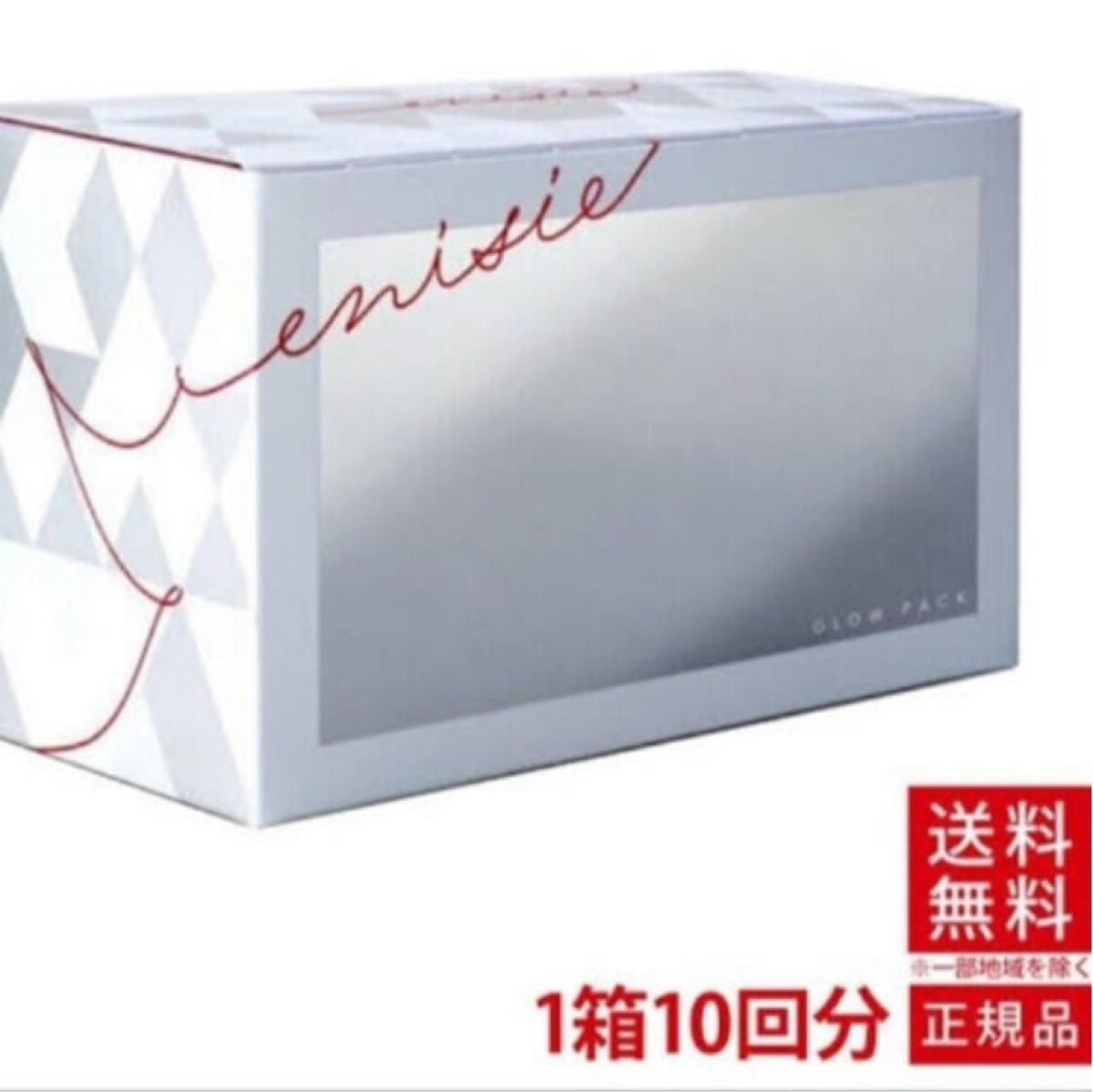 新品】エニシーグローパック | laninternet.com.br