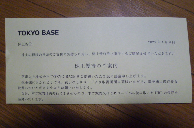 最新 TOKYO　BASE　株主優待 10%OFF 東京ベース　有効期限:2023年3月31日 ミニレター送料無料_画像1