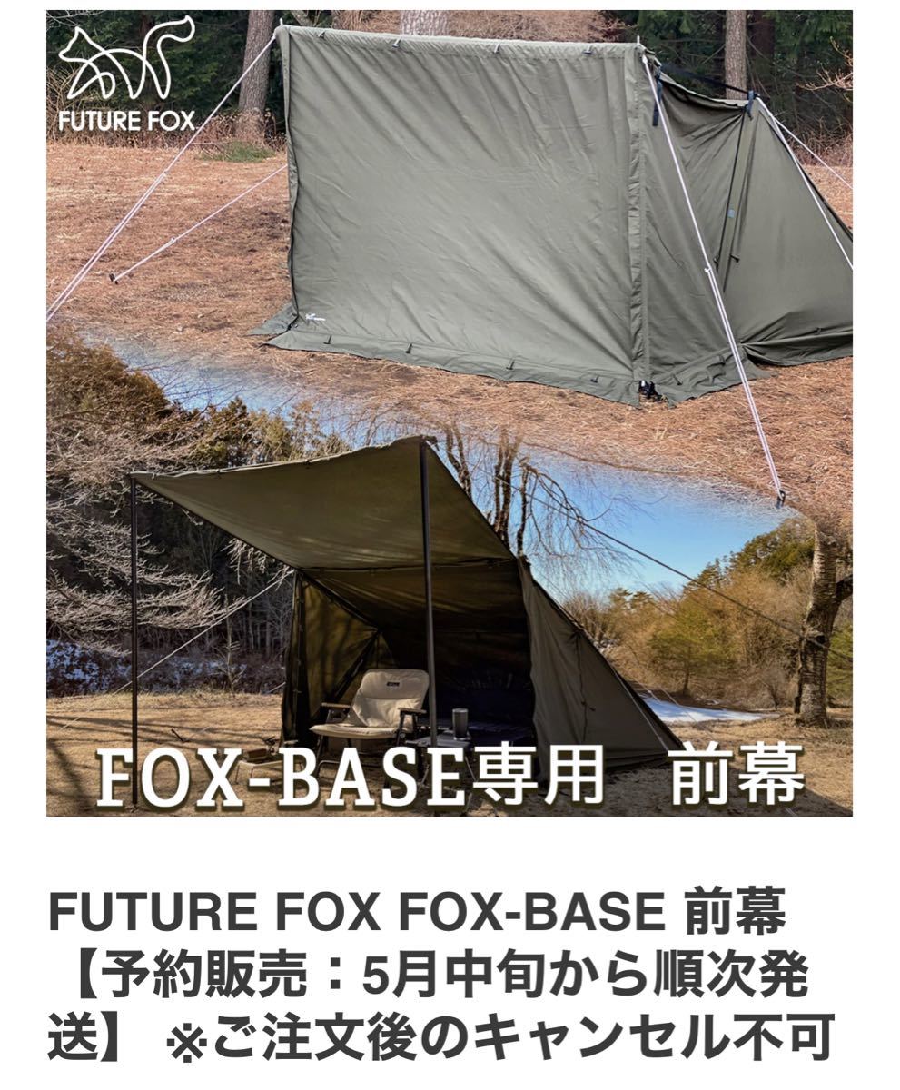 魅力の 【未使用品】FUTURE FOX パップテント FOX-BASE 前幕付き www 