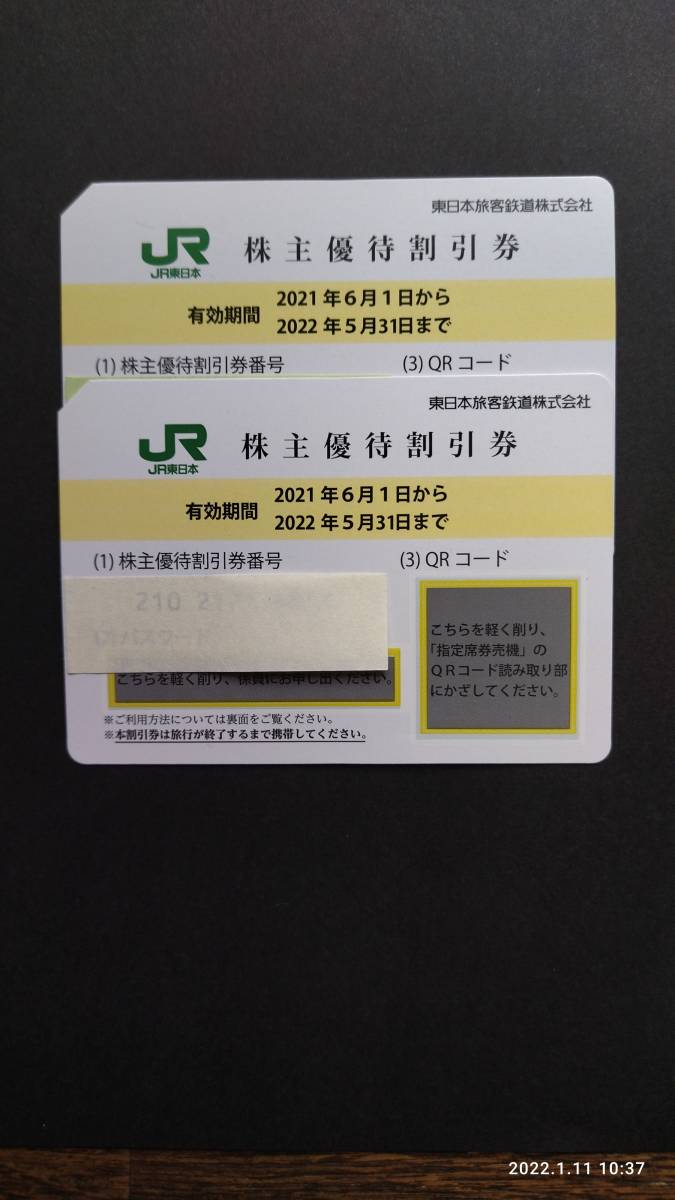 JR東日本株主優待割引券 ２枚(優待券、割引券)｜売買された 