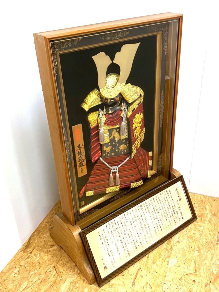 国宝 赤絲威鎧複製 額飾り 金物 置き台付　/SL1