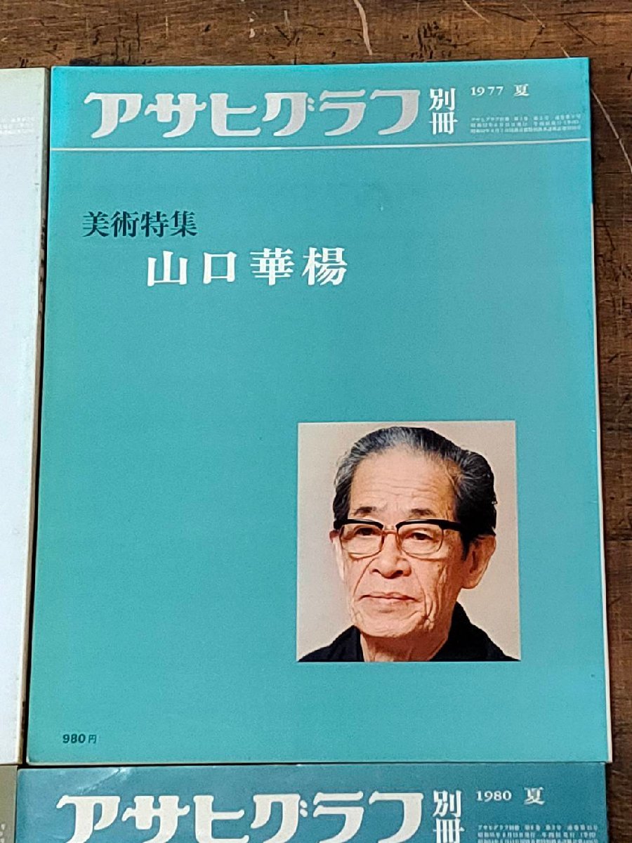 アサヒグラフ 美術特集日本編 No.1~71 68冊セット 韓国ファッション