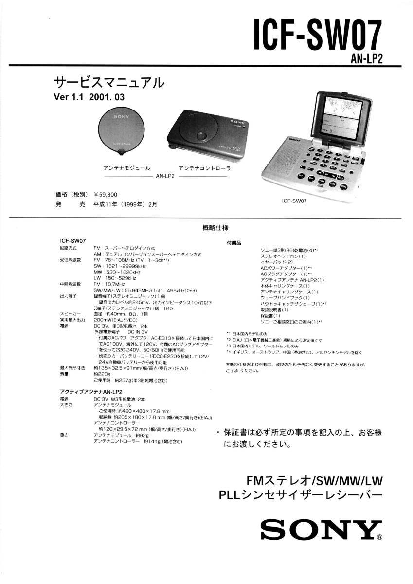 ②BCL★ベリカード★AWR・希望の声＋おまけ★SONY★ソニー★PLLシンセサイザーレシーバー★ICF-SW07サービスマニュアル付