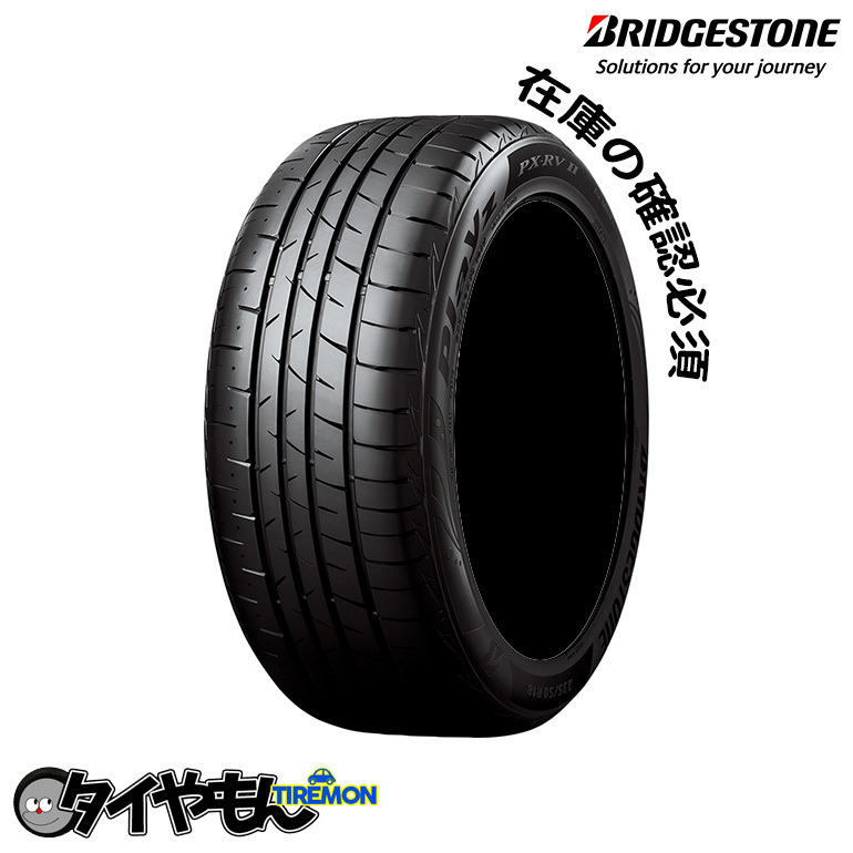 ブリヂストン プレイズ PX-RV2 205/55R17 ブリジストン 17インチ サマータイヤ 1本のみ BRIDGESTONE PLAYZ ミニバン_画像1