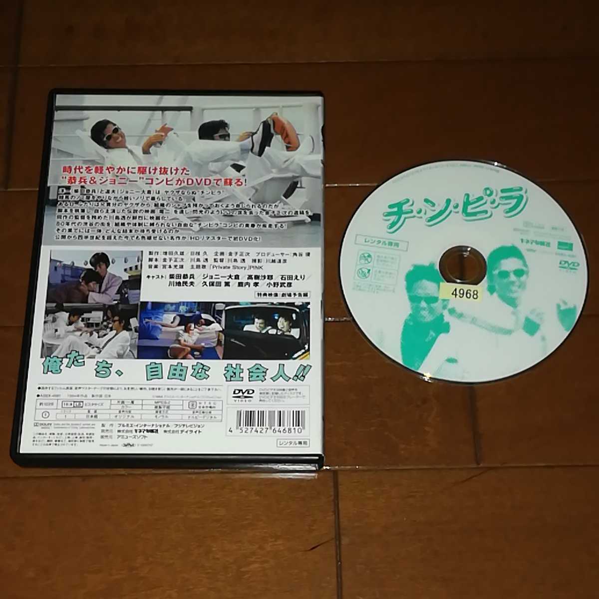 960円 【返品交換不可】 チンピラ 柴田恭兵 ジョニー大倉 DVD