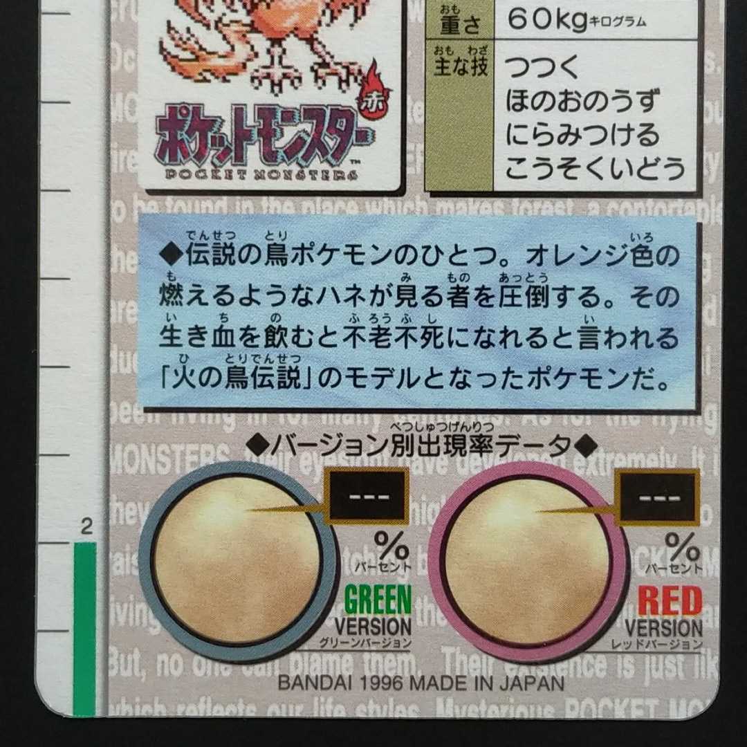 美品★ファイヤー ポケモン Pokemon POCKET MONSTERS カードダス キラ プリズム 緑 COLLECTION Nintendo ポケモンカード バンプレスト_画像6