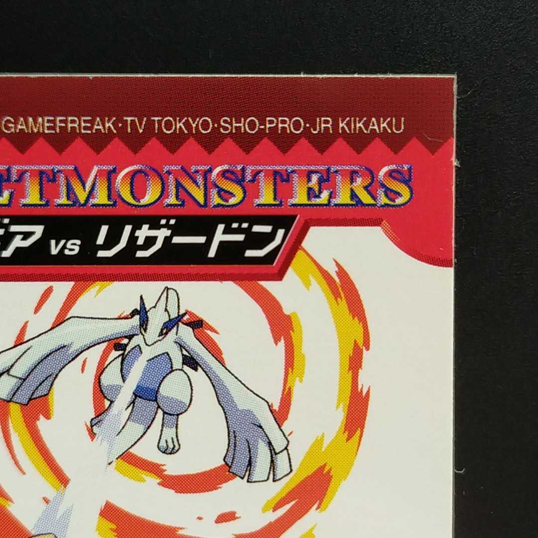 美品 リザードン VS ルギア 明治 Meiji ポケモン ゲット カード 美品 リザードン VS ルギア 明治 Meiji ポケモン ゲット カード