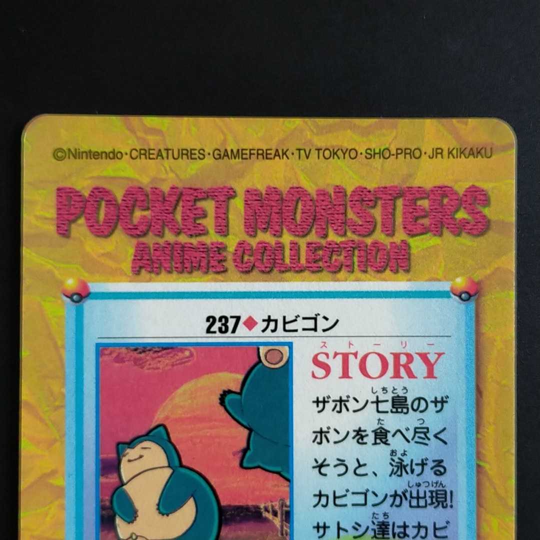 Yahoo!オークション - 美品 カビゴン No.237 ポケモン アニメ Yahoo!オークション - 美品 カビゴン No.237 ポケモン アニメ