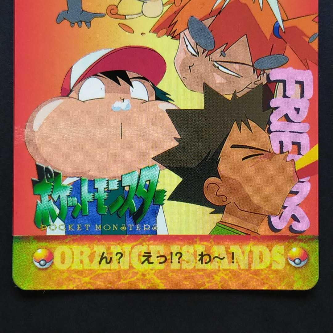 未剥がし☆サトシ達&ロケット団 スペシャル!! No.200 ポケモン 未剥がし☆サトシ達&ロケット団 スペシャル!! No.200 ポケモン