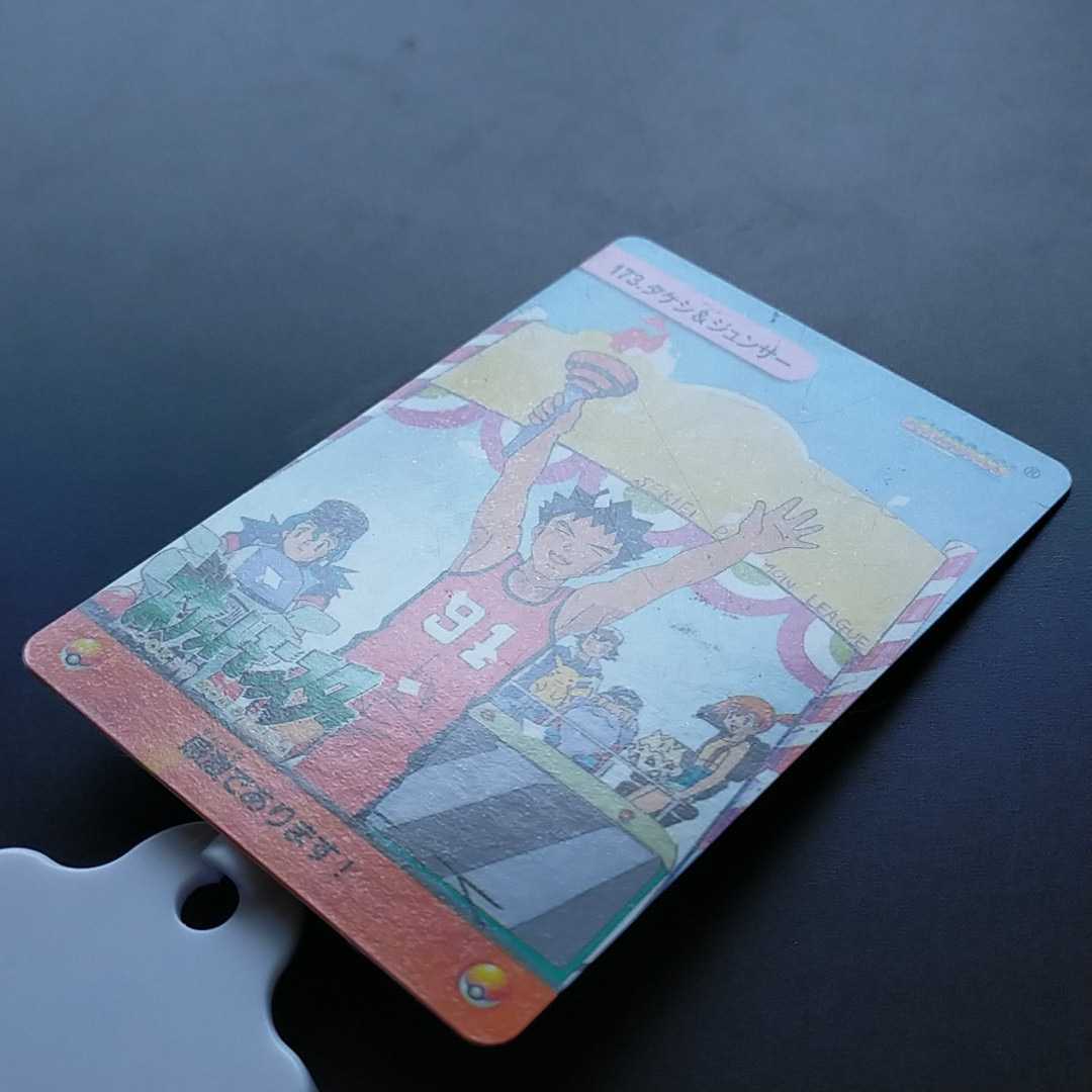 素晴らしい タケシ&ジュンサー ファイヤー&サトシ No.173 ポケモン アニメ 【削除予定】その他