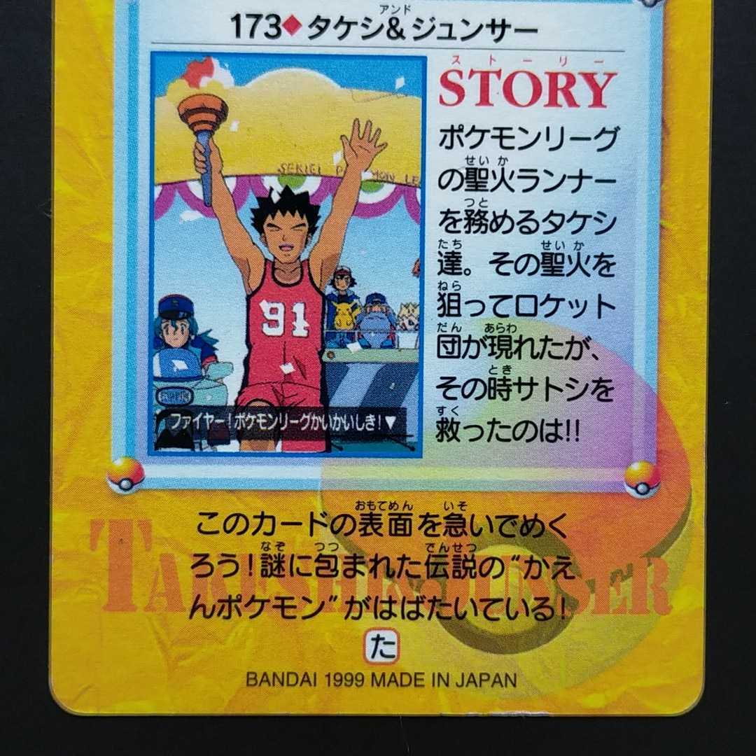 【公式】フジのお歳暮・冬ギフト - WEBカタログ掲載中 タケシ&ジュンサー アニメ ポケモン No.173 ファイヤー&サトシ 【削除予定】その他