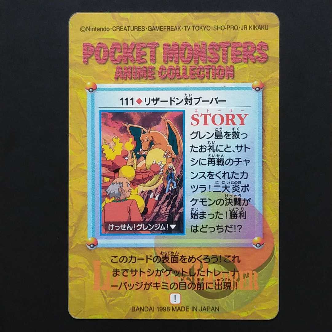 公式通販サイトセール リザードン対ブーバー ジムリーダー大集合 No.111 ポケモン 【削除予定】その他