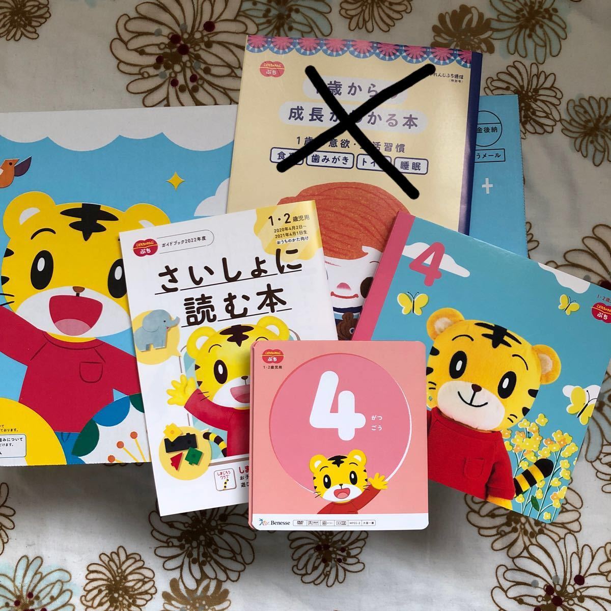 こどもちゃれんじ ぷち DVD English英語 しまじろう 準備号4月 こどもちゃれんじ ぷち DVD English英語 しまじろう 準備号4月