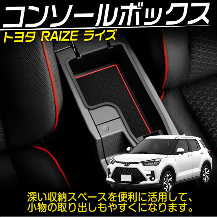 トヨタ ライズ ダイハツ ロッキー センターコンソールボックス トレイ 小物入れ ブラック 滑り止めゴムマット付 収納_画像2