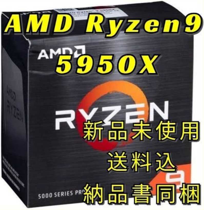 倉庫 AMD Ryzen 5950X cpu 新品未開封 AMD Ryzen 5950X cpu 新品未開封