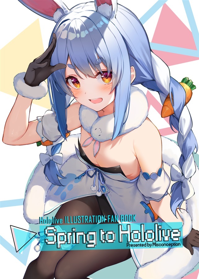 Spring to Hololive」一心三惑 ホロライブ 兎田ぺこら 大神ミオ さくら