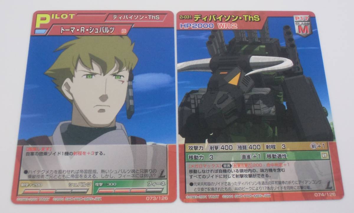 ゾイド カード トーマ・R・シュバルツA Yahoo!オークション - ZOIDS ゾイド バトルカードゲーム トーマ