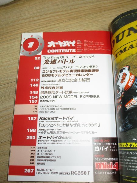 月刊オートバイ2008年1月■白バイ　速さと安全の秘密/CB1000R_画像3