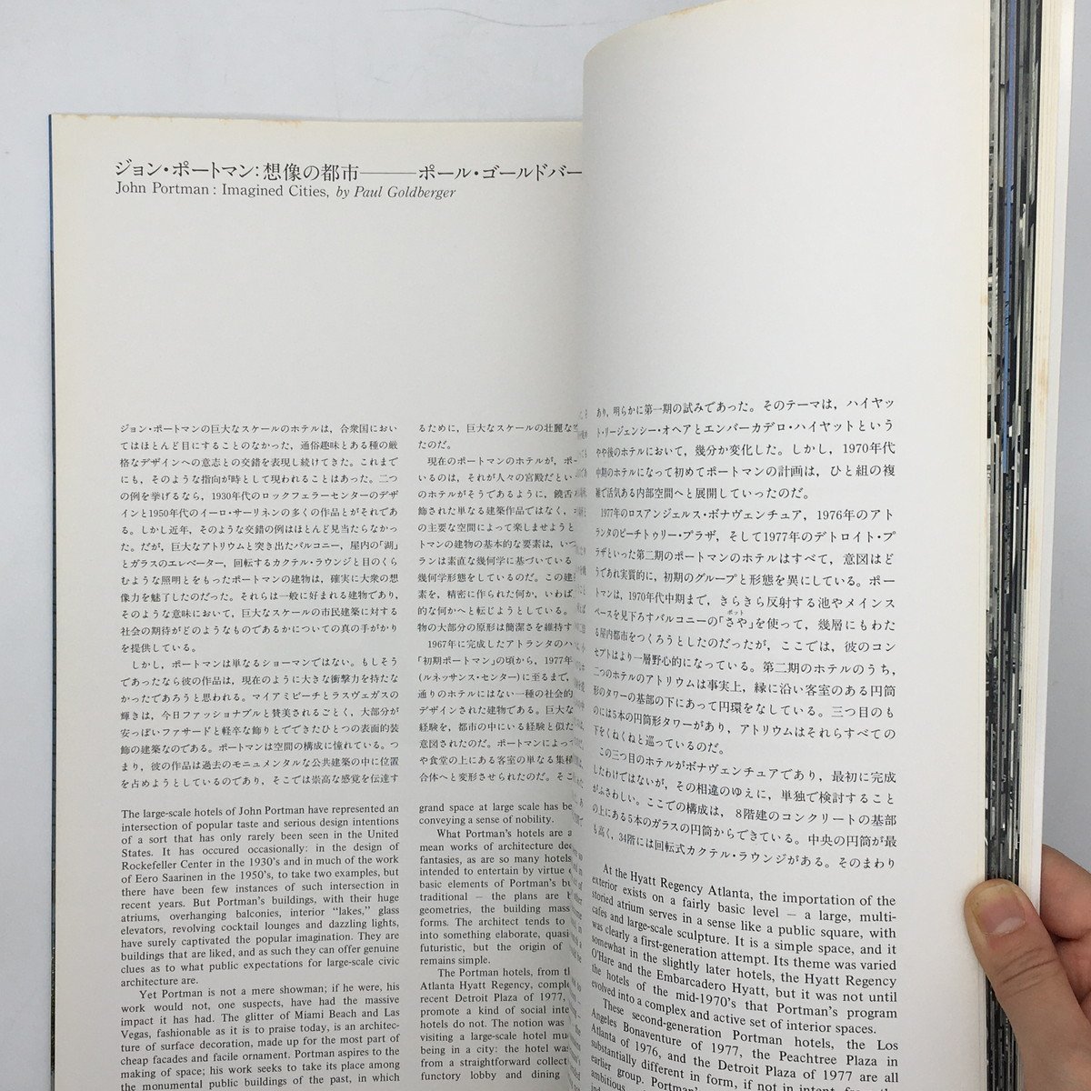 【GA 57】 ジョン・ポートマン ピーチトゥリー・センター・プラザ・ホテル　他　ポール・ゴールドバーガー　建築写真資料文献平面図a0y23_画像5