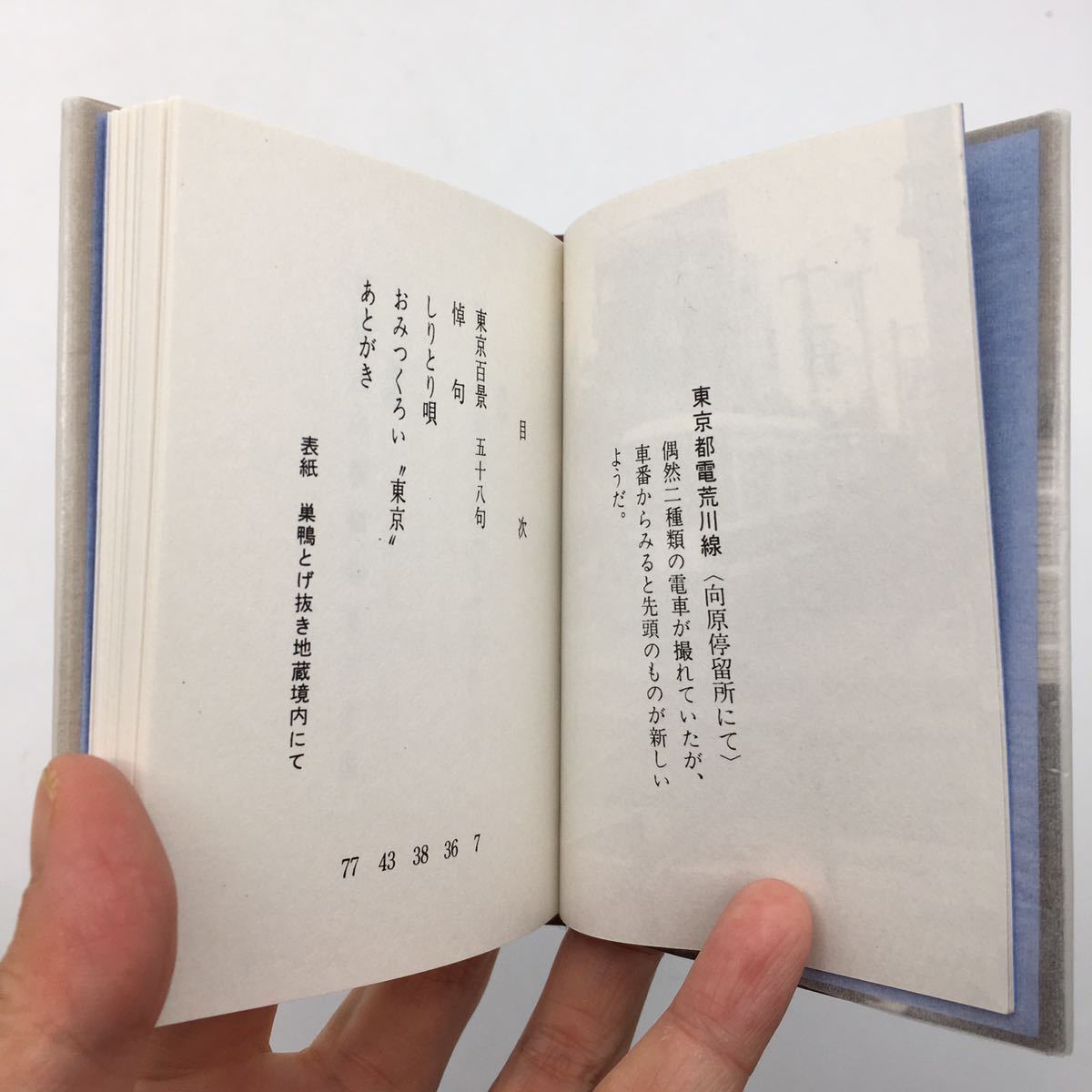 [ Nagoya legume book@94] small . confidence man . compilation Tokyo 100 . Showa era 60 limitation 300 part sack, reservation guide,.. attaching . writing ..