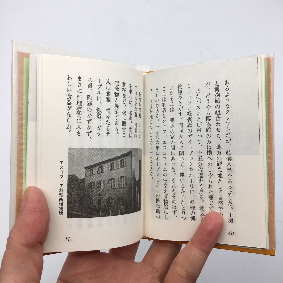 【名古屋豆本別冊21】 ヨーロッパの小さな博物館　糸魚川淳ニ　昭和53　限定300部　袋、元パラつき　スオンジー周辺、ライデン、南仏ほか_画像4