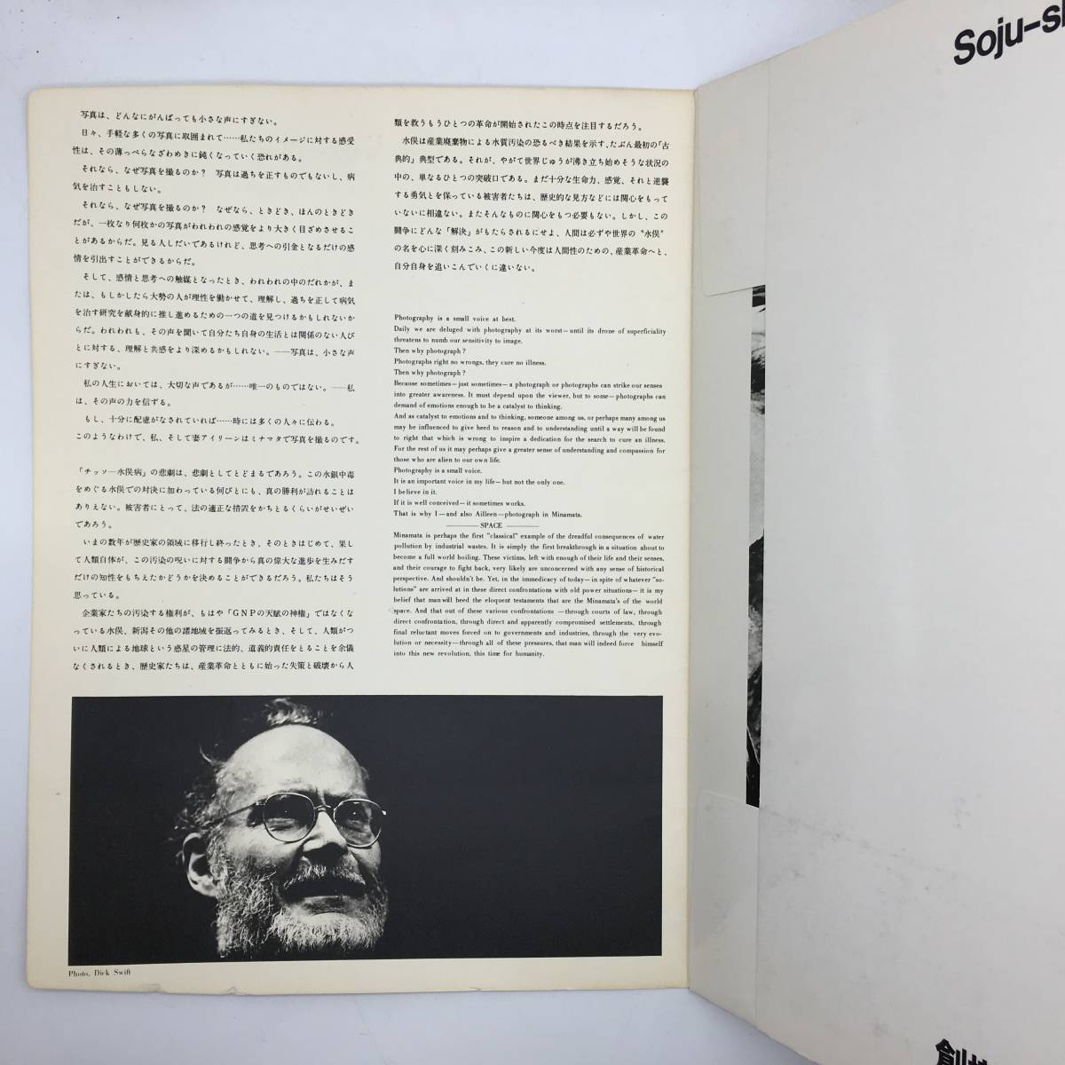 写真集】ユージン・スミス「水俣 : 生 その神聖と冒涜」創樹社 1973年 図版12葉揃☆水俣病 石牟礼道子 苦海浄土 p1yn17 - ドキュメント 写真集】ユージン・スミス「水俣 : 生 その神聖と冒涜」創樹社 1973年 図版12葉揃☆水俣病 石牟礼道子 苦海浄土 p1yn17 - ドキュメント