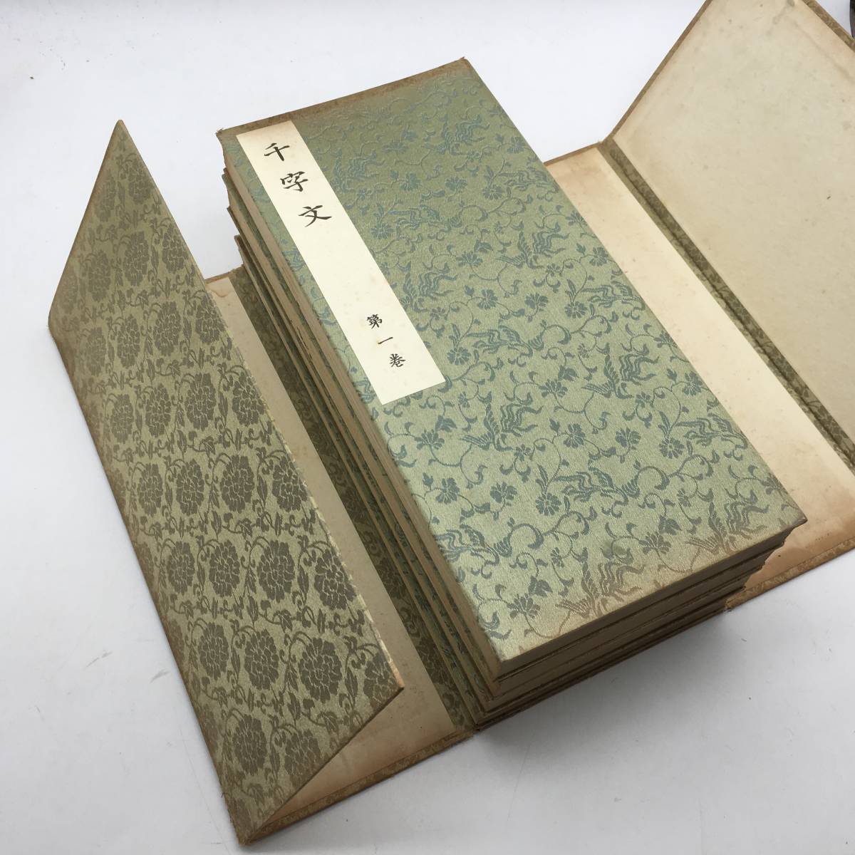 【書道】大雅堂草書千字文 千葉庄一郎刊 昭和十一年(1936)  4冊揃 ☆池大雅 草書 南画 k6yn21の画像2