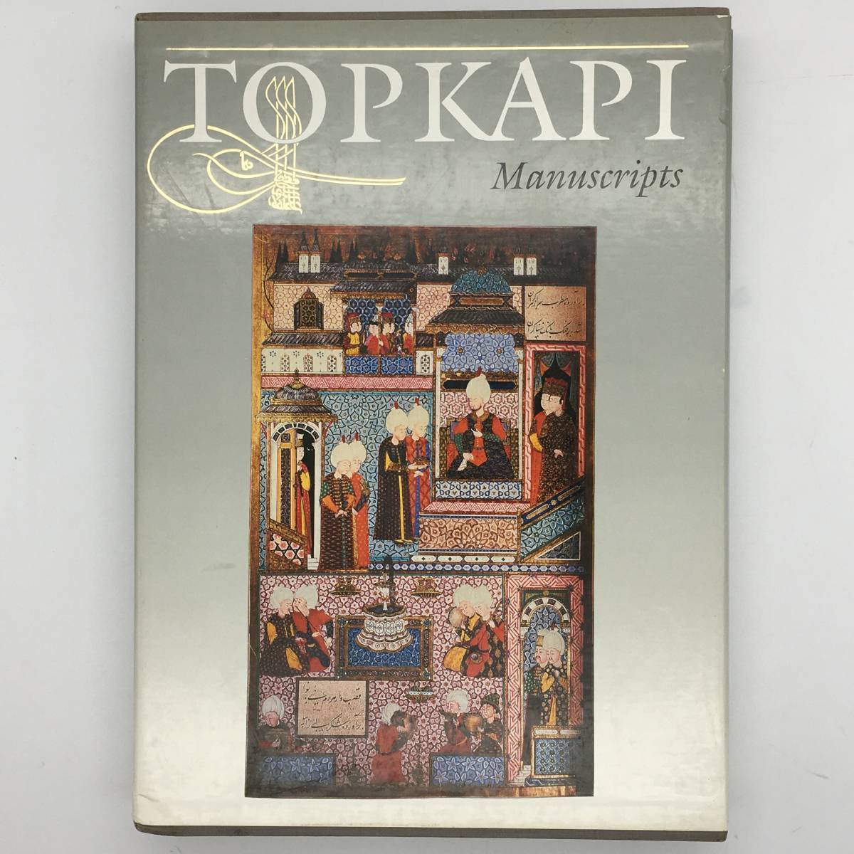 【美術史】The Topkap Saray Museum : The Albums and illustrated manuscripts　トプカプ宮殿の聖典　コーラン　宗教画　トルコ
