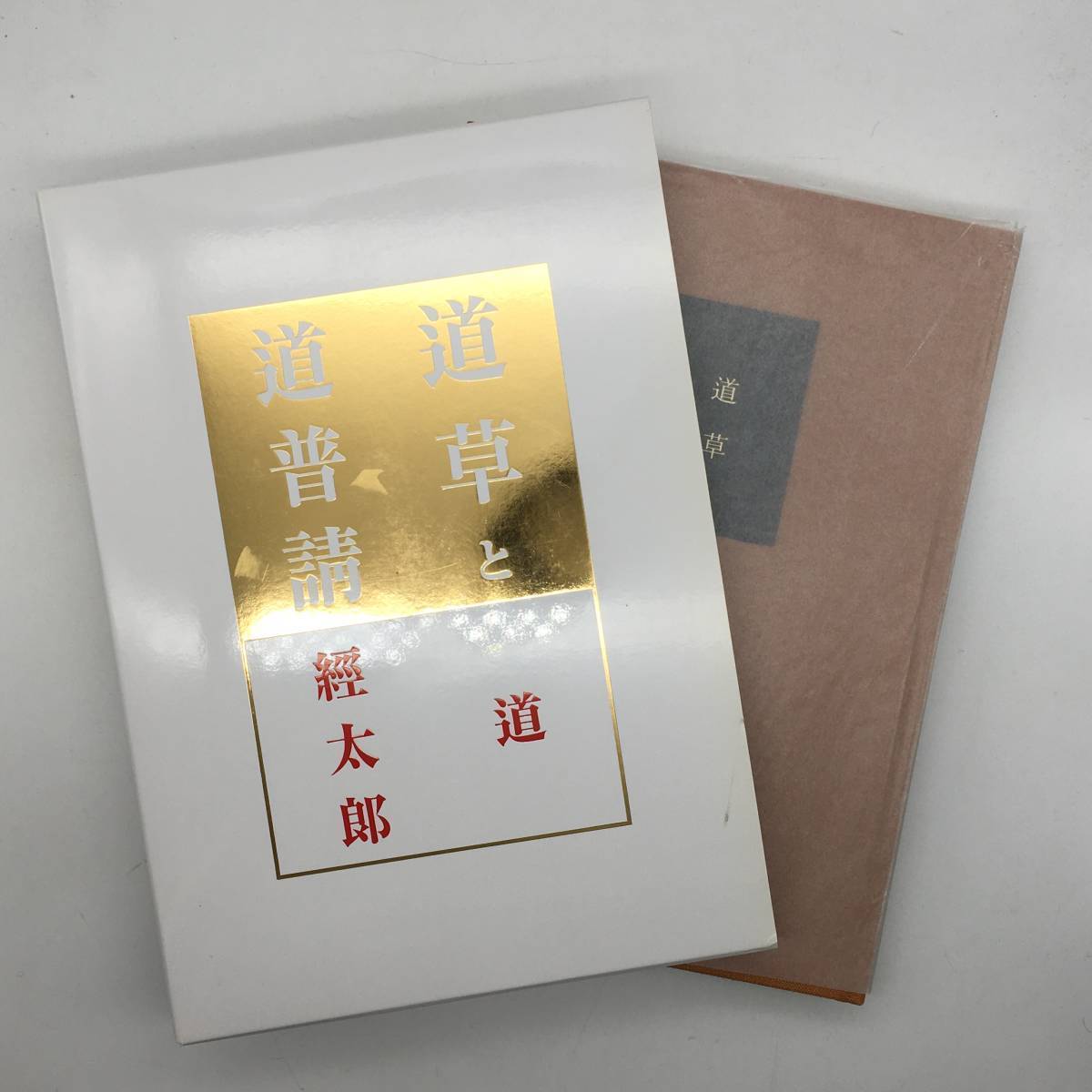 伝記】道草と道普請 鈴木道, 村上卯之松, 鈴木經太郎 著 鈴木あさこ 2012年 ☆週刊文春元編集者 x2yn10 - 伝記、人物評伝 伝記】道草と道普請 鈴木道, 村上卯之松, 鈴木經太郎 著 鈴木あさこ 2012年 ☆週刊文春元編集者 x2yn10 - 伝記、人物評伝