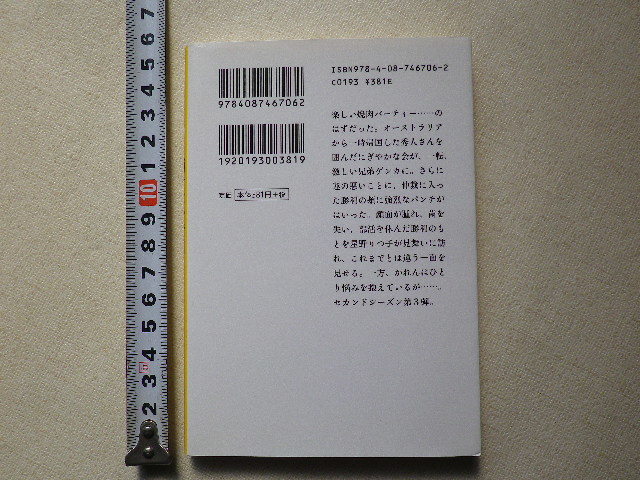 消せない告白 おいしいコーヒーのいれ方 Ⅲ 文庫本●送料185円_画像3