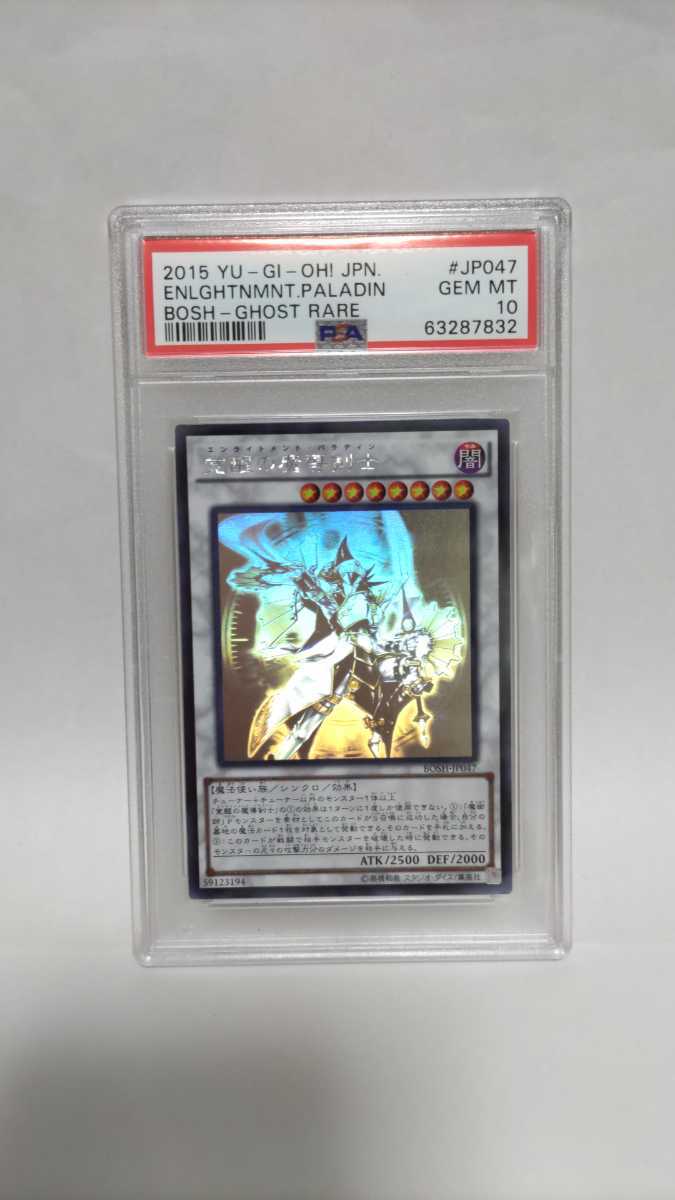 PSA10 覚醒の魔道剣士 ホログラフィックレア ホロ GEM MT 極美品 遊戯王 BOSH-JP047 yugioh Enlightenment Paladin Ghost Rare 2015