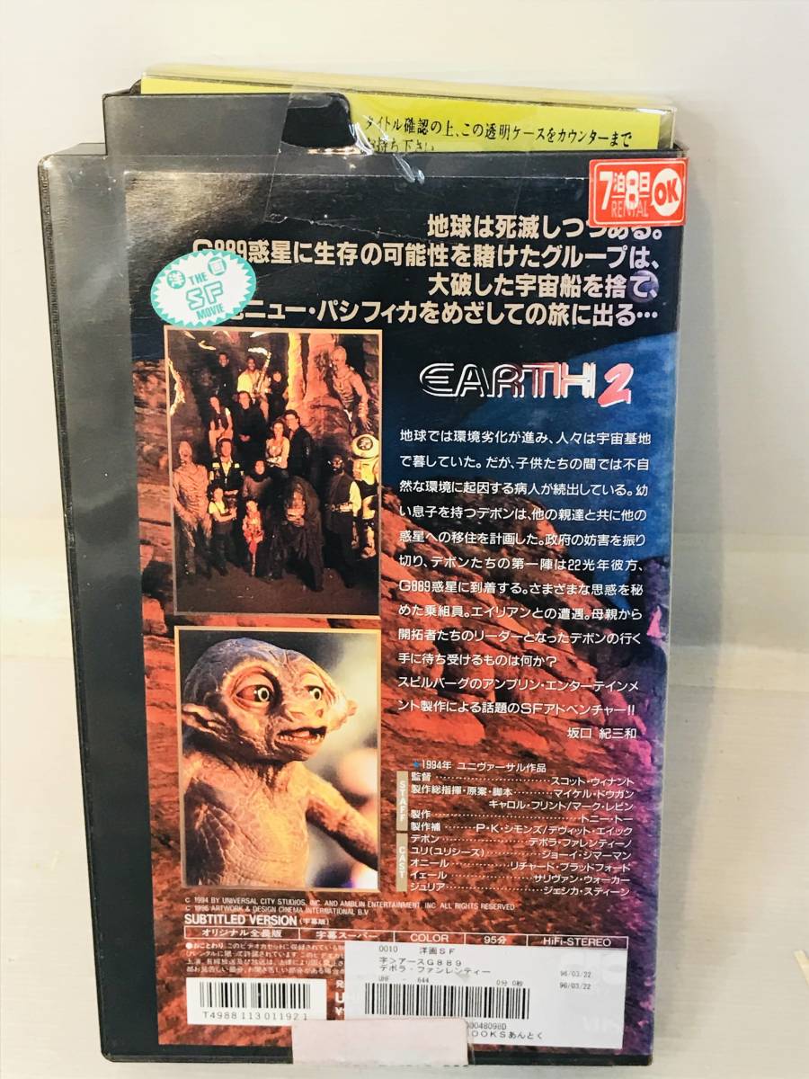 [VHS] earth G889 субтитры EARTH2