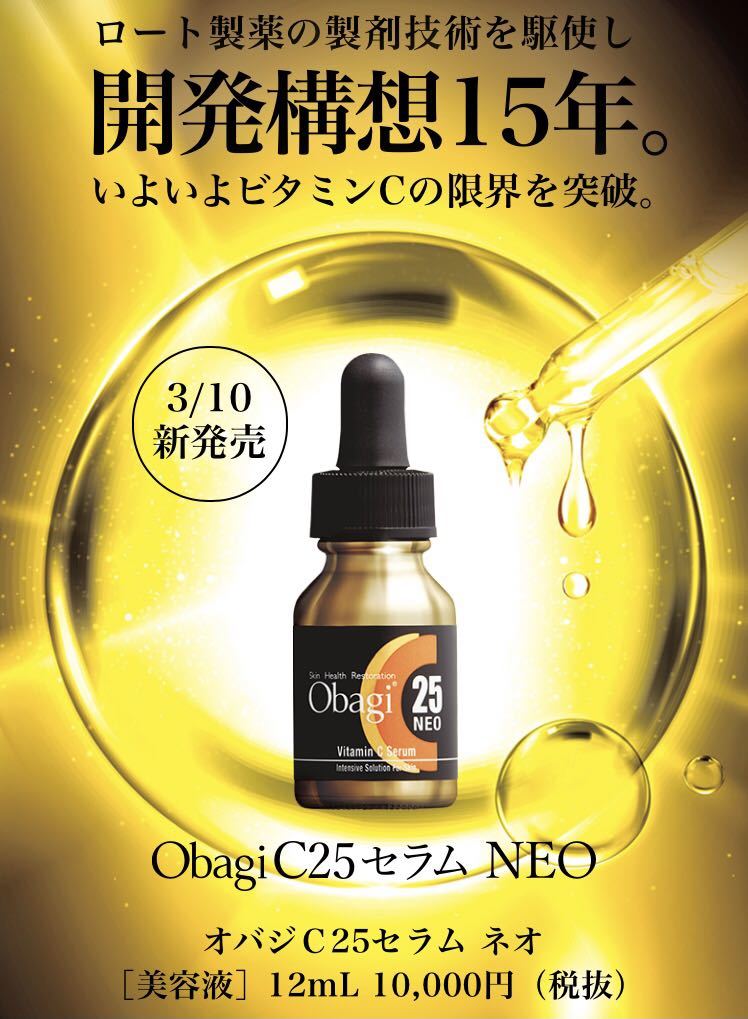 オバジC25セラムネオ(美容液)12ml - 基礎化粧品