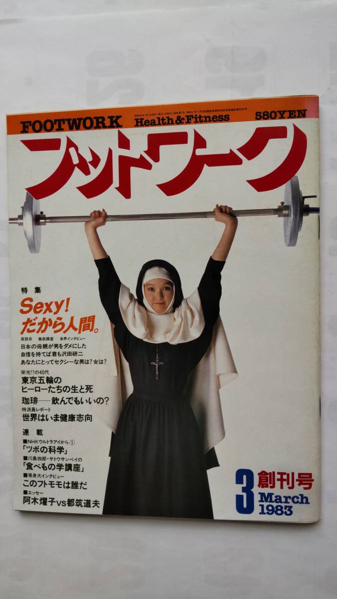 「フットワーク　創刊号　3.1983」　　朝日新聞社