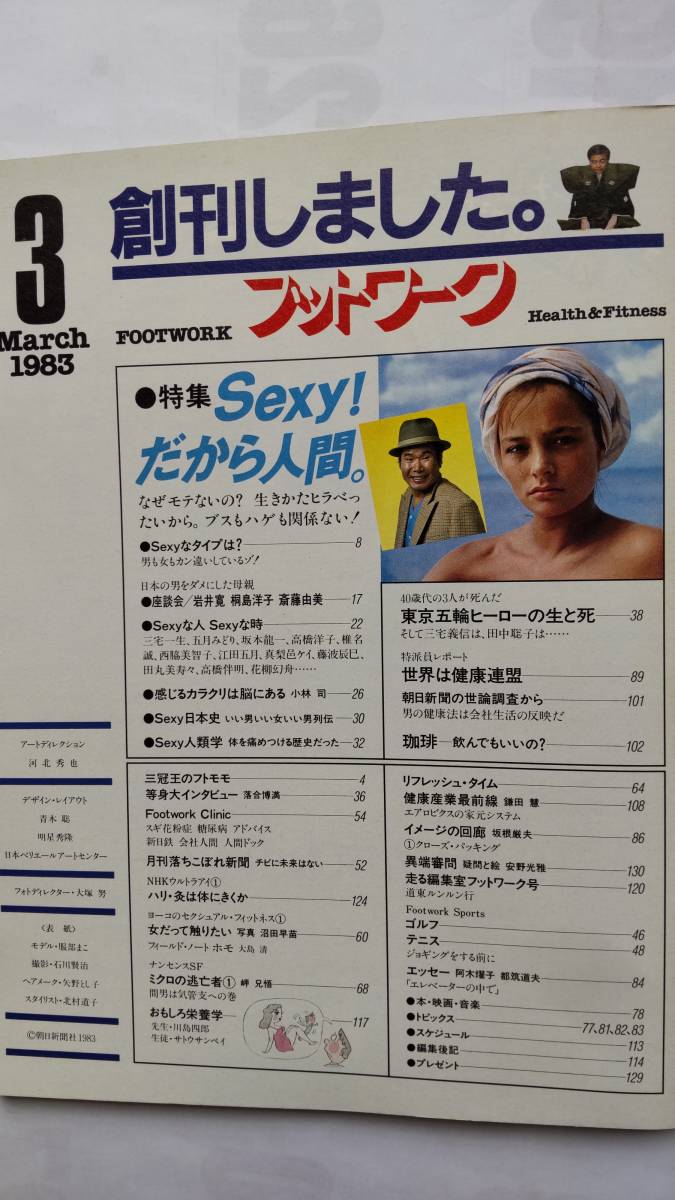 「フットワーク　創刊号　3.1983」　　朝日新聞社