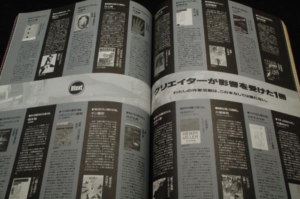 1993.6-STUDIO VOICE スタジオボイス-210■ニューテキスト スタジオボイス副読本300冊-サイバー.80S 他/上野俊哉+椹木野衣.ドクター中松_画像4