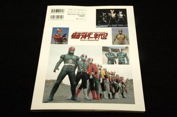 絶版本□Roman album hyper mook11【仮面ライダー年代記 AD1971 絶版本□Roman album hyper mook11【仮面ライダー年代記 AD1971