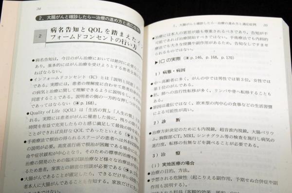 坂田優 編【大腸がん診療と化学療法】オンコロジストはこう治療している■ヴァンメディカル-2007年初版_画像3